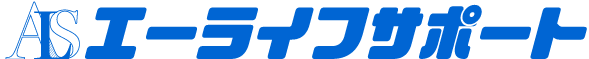 エーライフサポート